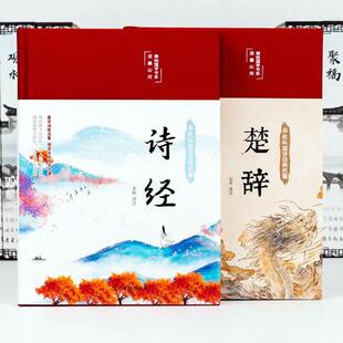 （正版）中国古诗词大全精装完整版唐诗宋词三百首原著全套元曲300首诗经楚辞鉴赏解析辞典诗词歌赋纳兰词人间词话精读集经典国学