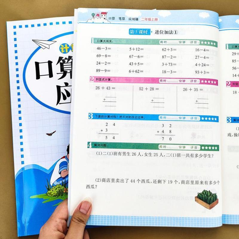 （正版）口算笔算应用题一二三四五六年级上册下册数学同步横式竖式脱式练习册小学生计算 应用题专项思维训练心速口算题卡笔算速