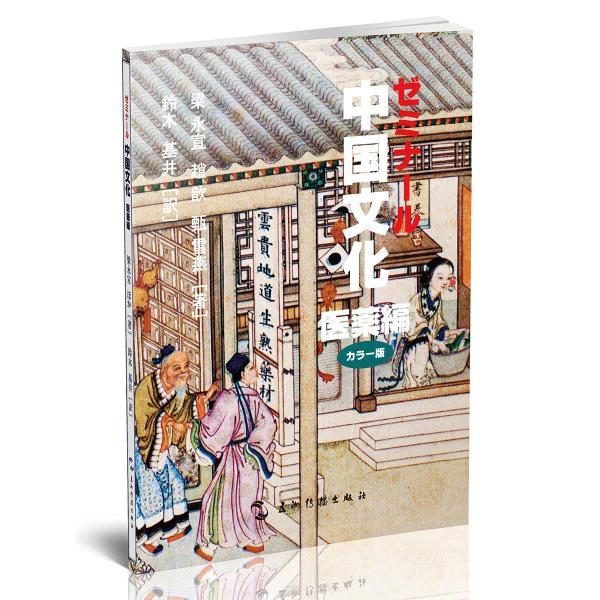 医药梁永宣，甄雪燕，赵歆9787508535555五州传播图书