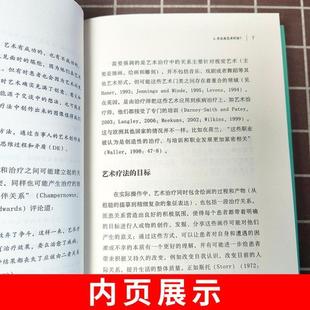 鹿鸣心理创造性疗法系列 艺术疗法 当代心理学大师艺术疗法治疗师大卫爱德华斯经典 著作 重庆 艺术疗法入门指南心理治疗师 正版