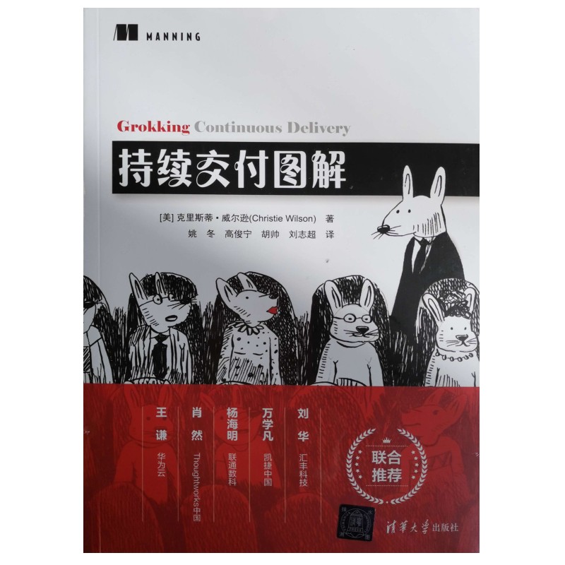 持续交付图解[美]克里斯蒂·威尔逊（Christie Wilson）978730267
