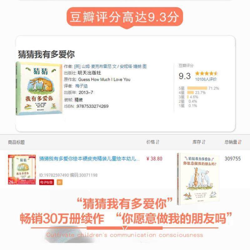 （正版）猜猜我有多爱你 你愿意做我的吗？硬皮壳精装儿童绘本幼儿园老师 宝宝早教故事图画书籍2-3-4-5-6-7-8岁非注音睡前读物