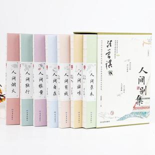 （正版）赠藏书票 香包 】汪曾祺人间别集珍藏版全7册 人间系列全套精装礼盒版人间草木人间滋味人间烟火中国文学小说散文集书籍
