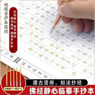 （正版）般若波罗蜜多手抄经 盒装佛经临摹手抄本传统文化佛学经书经文静心修心修行养性国学智慧佛学文化经典入门书籍