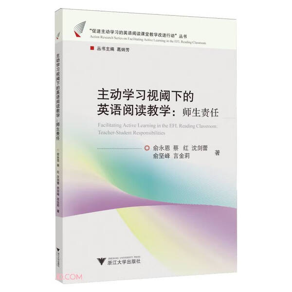 主动学习视阈下的英语阅读教学:师生责任俞永恩，蔡红，沈剑蕾，