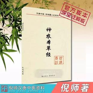 (正版)倪海厦中医书籍全套 人纪系列天纪 神农本草经伤寒论金匮要略 黄帝内经 针灸篇送全套倪海厦视频 医案经典药方