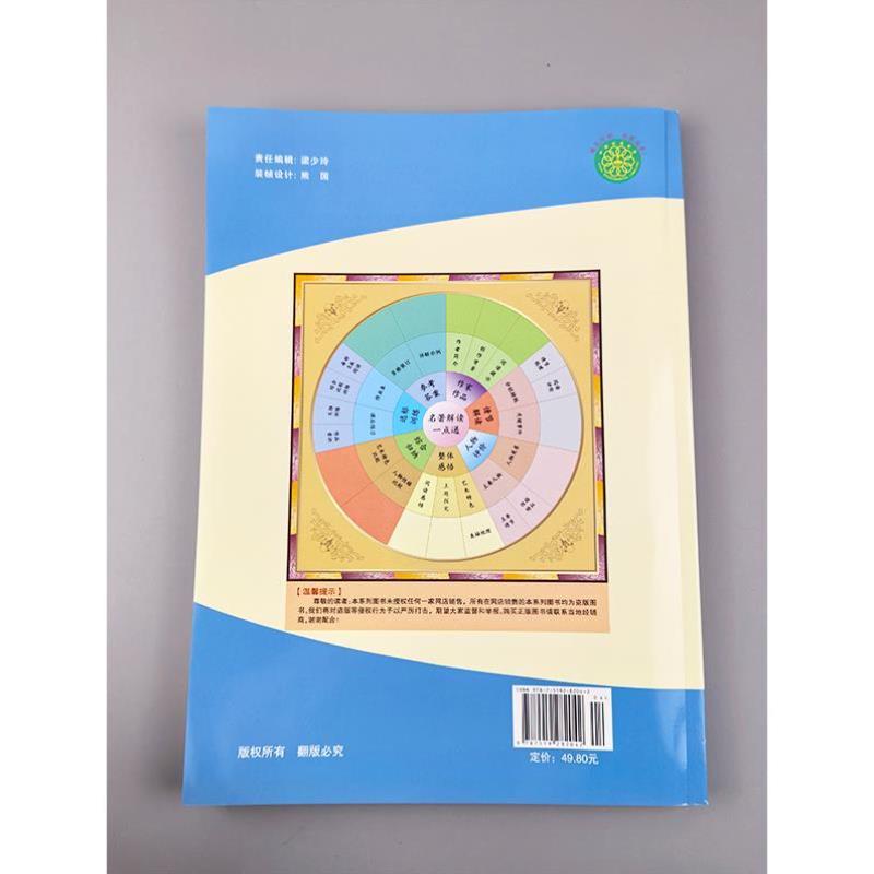 （正版）2025初中达标学案名著解读一点通 八年纪下册 达标学案编写组 世界图书出版公司