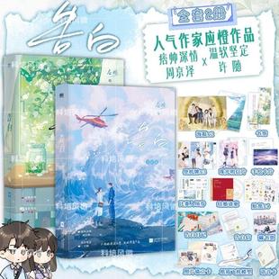 （正版）告白小说全套2册完结篇 应橙温柔暗恋小说 言情青春文学小说畅销实体书籍 新增万字番外和作者后记