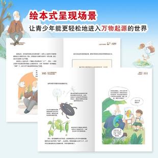（正版）童书 达尔文带你看世界全套3册神奇动物在哪里植物动物百科全书科学自然界物种起源进化论绘本漫画书6-12岁科普百科书籍