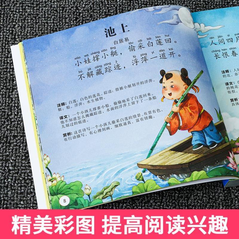（正版）唐诗三百300首全集幼儿园儿童古诗3-6-8岁早教绘本注音版书籍畅销书小学生一二三年级课外经典书目故事书