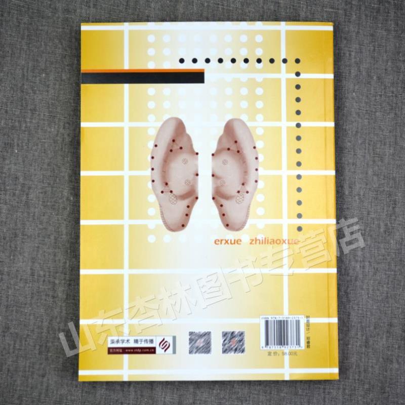 （正版）耳穴治疗学黄丽第二版第2版黄丽春耳穴诊断与治疗中医外治书耳穴疗法书籍中医诊断治疗书籍耳穴疗法可搭配耳穴诊断学图谱