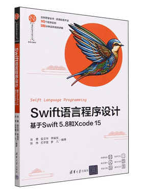 Swift语言程序设计 基于Swift 5.8和Xcode 15张勇，吴文华，李瑞