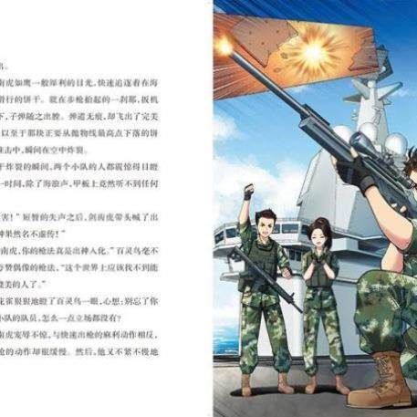 正版特种兵学校第九季33航母出动 八路书特种兵学书校少儿军事科普小说海空大战全集第六少年特战队小学生三四五年级课外阅读