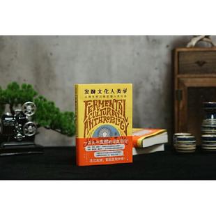 （正版）发酵文化人类学：从微生物的角度看人类社会 小仓拓 广西师范大学出版社 书籍