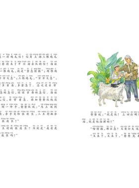 （正版）鸡毛信注音彩绘版 红小鬼故事会 国红色经典儿童文学读物带拼音爱国主题教育书籍一二三年级小学生课外阅读书籍 春风文艺