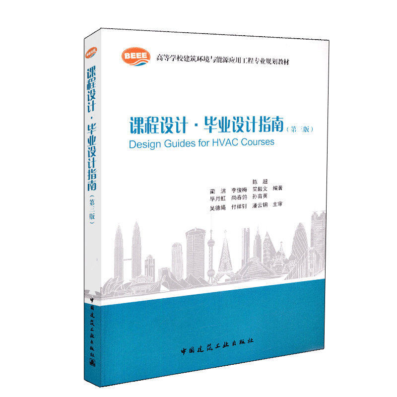 课程设计·毕业设计指南(第三版)陈超，蔺洁，李俊梅，简毅文，毕