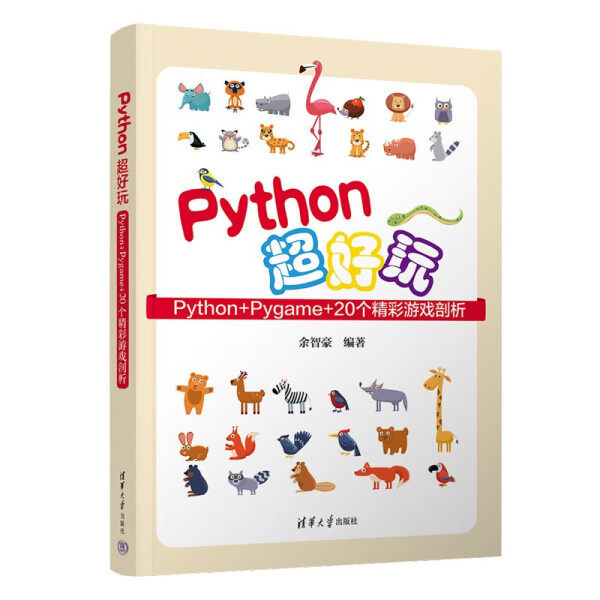 Python超好玩 Python+Pygame+20个精彩游戏剖析余智豪97873026314