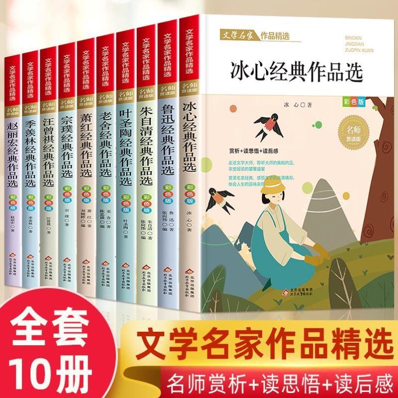 （正版）小学生文学名家散文读本 冰心鲁迅朱自清散文集精选老舍经典文学作品全集五年级六年级课外书籍老师 小学四年级阅读课外书