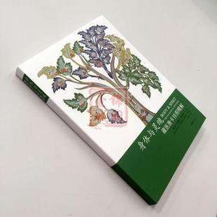 （正版）身体与灵魂 藏医唐卡挂图精解 美 莱拉·威廉姆森 美 谢里尼特·扬 编 向红笳 译 中医生活 中国藏学出版社