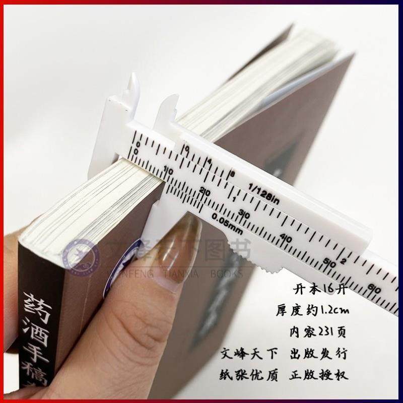 （正版）药酒手稿存真送独家小册子 文峰出版新书 中华药酒配方对症祛百病 中医药酒配制药方书籍调理养生约酒手写稿件