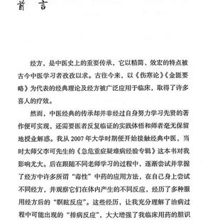 （正版）现货经典经方原方原量临证录 从容应对急性热病 经方理论体系 临床带教病机分析过程详释 曾祥珲温姗中国中医药出版978751