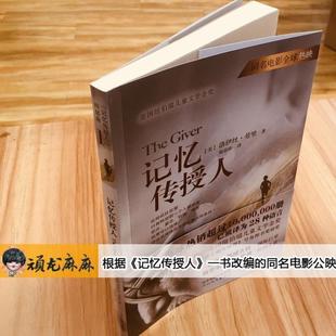 （正版）记忆传授人四部曲,儿子,历史刺绣人,森林送信人,纽伯瑞国际大奖小说儿童小说童话故事书籍少儿文学读物三四五六年级小学生