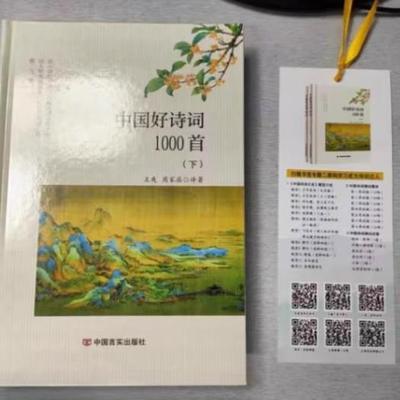 （正版）中国好诗词1000首上下2册 注释译文诗经楚辞唐诗宋词元曲明清古诗词大全初中高中生文学古代诗词歌赋书籍文言文诵读