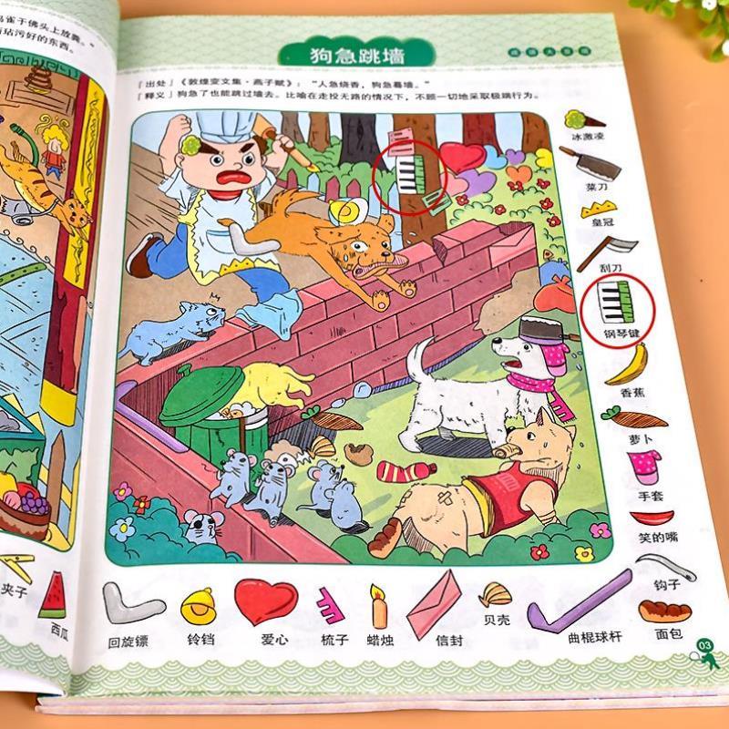 （正版）图画捉迷藏隐藏的图画找东西图画书找一找的儿童高难度成语视觉大发现专注力找不同图书思维逻辑训练书极限视觉挑战书籍6-