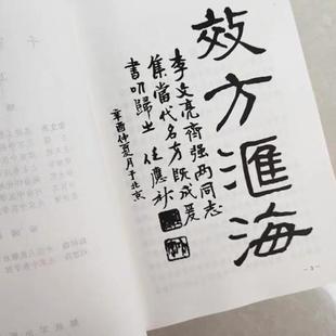 (正版)现货 千家妙方上下册1982年版 李文亮/齐强编著 解放军出版社 老中医妙方秘典 中医偏方验方 中医处方书籍