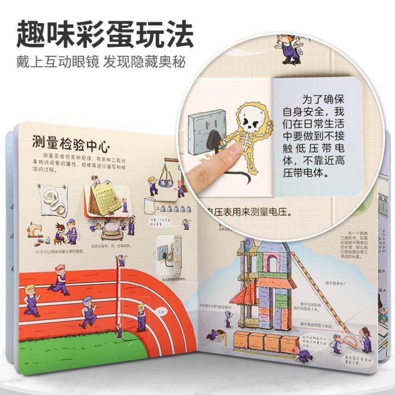 （正版）揭秘数学揭秘系列儿童3立体翻翻书 揭秘太空恐龙海洋人体立体翻翻书少儿3-6-8-12岁儿童科普百科全书绘本小眼睛看大世界书