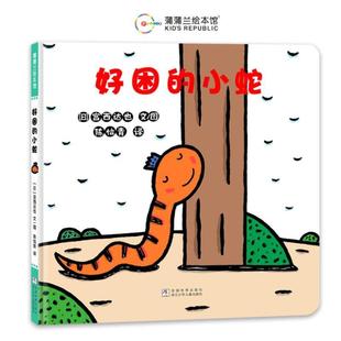6岁早教认知图画书亲子 好困 宫西达也低幼儿童宝宝绘本童话故事图画书籍0 蒲蒲兰绘本图画书系列 小蛇 正版