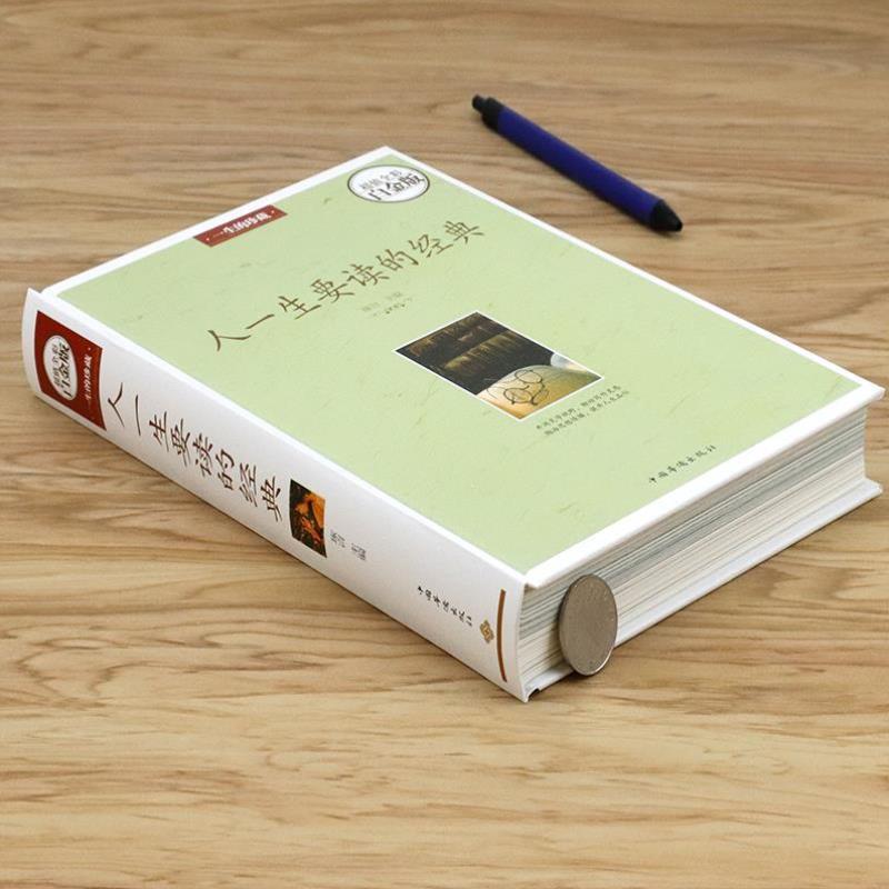（正版）包邮人一生要读的经典名家名作散文诗歌杂文书籍中国世界现当代文学名著青少年初高中学生课外读物励志人生心灵鸡汤鲁迅郭