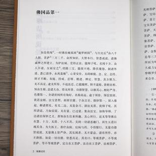 (正版)维摩诘经 ·原文 译文 注释 全集 鸠摩罗什 译 国学经典典藏版 中州古籍出版社 佛学书籍 佛教典籍