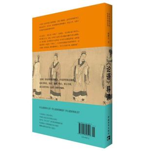 (正版)包邮 论语导读修订增补版 中华传统文化经典导读系列 鲍鹏山著 中国古代国学经典书籍