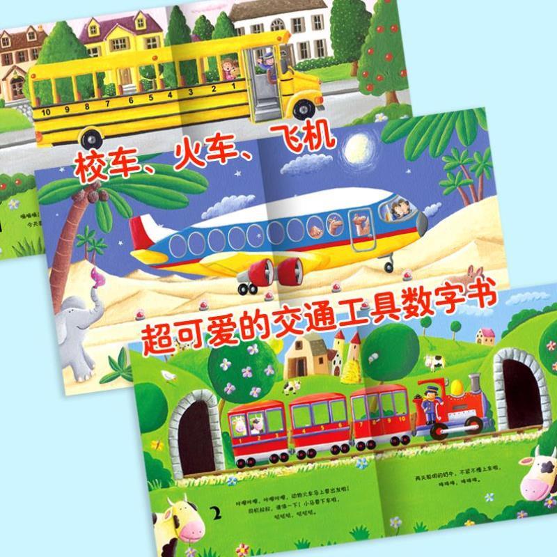 （正版）神奇的数字旅行 套装全3册平装0-3岁3-6岁图书幼儿学龄前儿童数学绘本 宝宝早教认知睡前故事 黄色校车系列