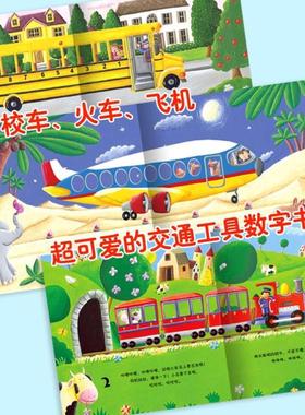 （正版）神奇的数字旅行 套装全3册平装0-3岁3-6岁图书幼儿学龄前儿童数学绘本 宝宝早教认知睡前故事 黄色校车系列