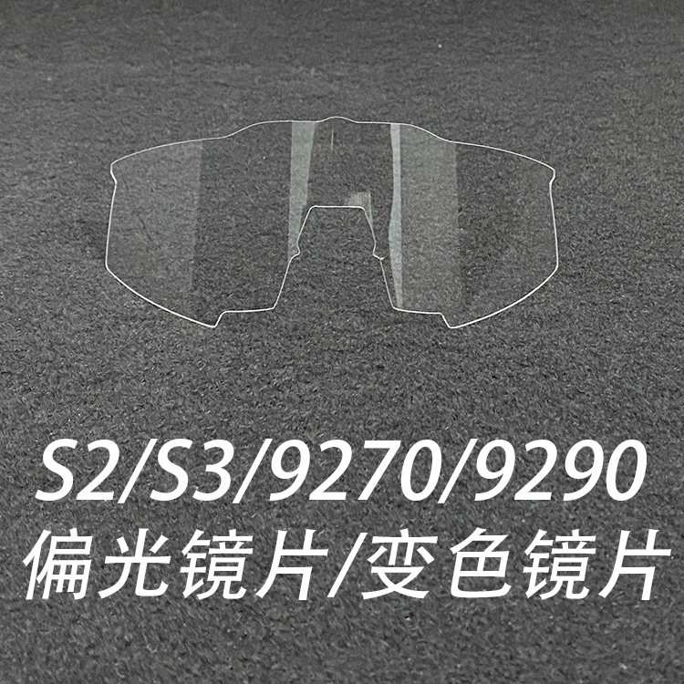 100% S3/S2百分百眼镜原装替换镜片修补片9290/9270偏光变色镜片-封面