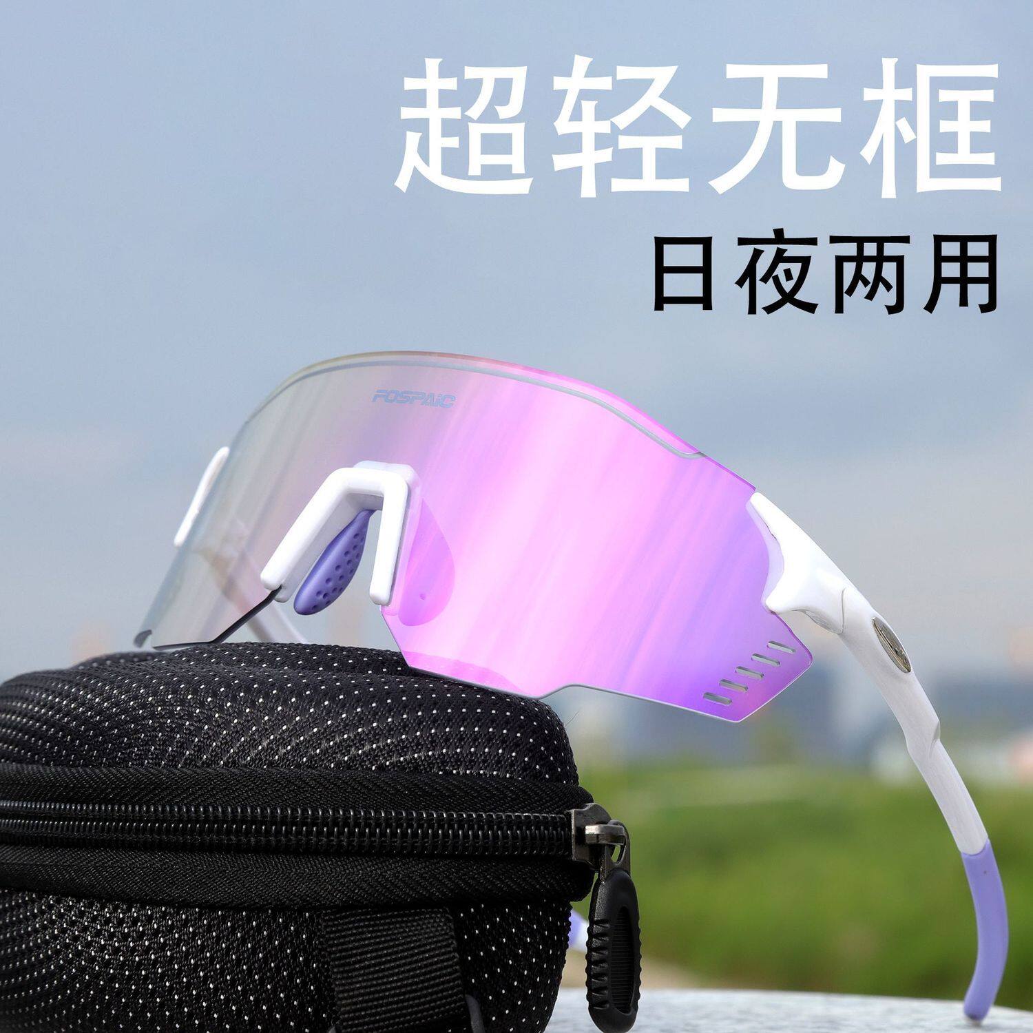 德国FOSPAIC骑行眼镜专业山地公路车自行车运动防风变色风镜近视