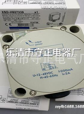 全新方形传感器XSD-H607339 XSDH607339接近开关 质保一年