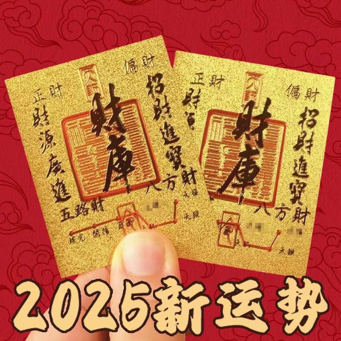 2025五路财源招财进宝手机贴纸