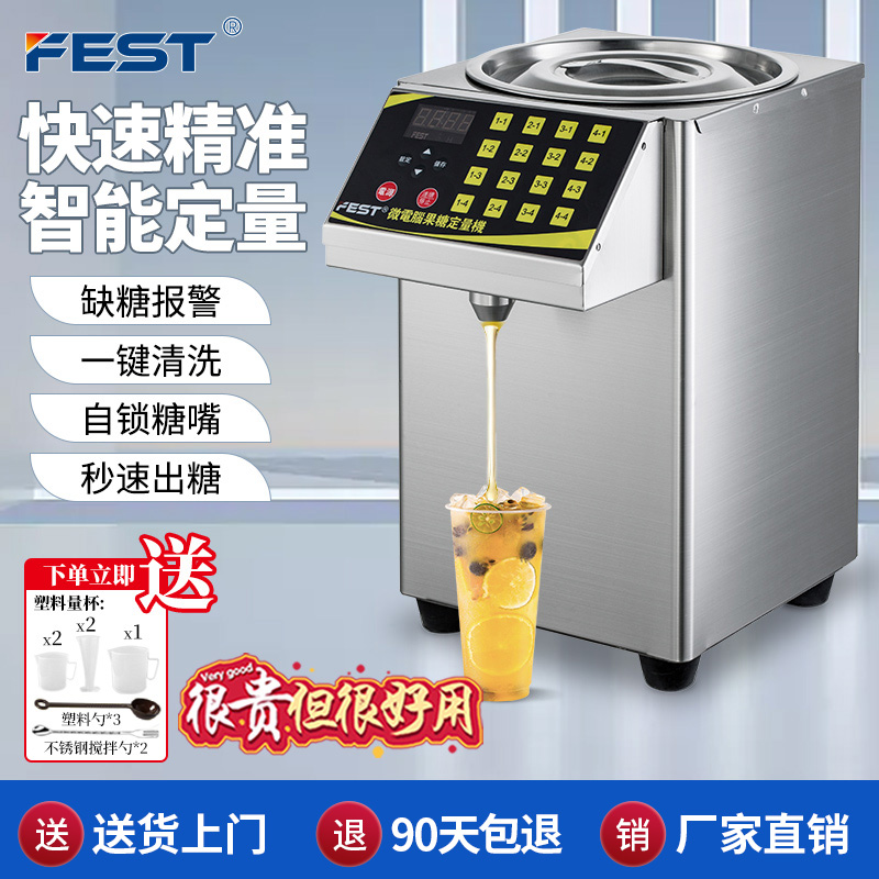 FEST台湾品质全自动超精准果糖机