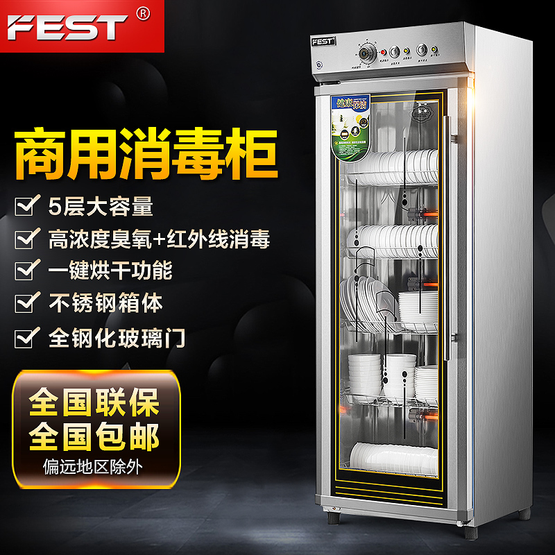 fest商用立式单门450大容量消毒柜满500元可用10元优惠券