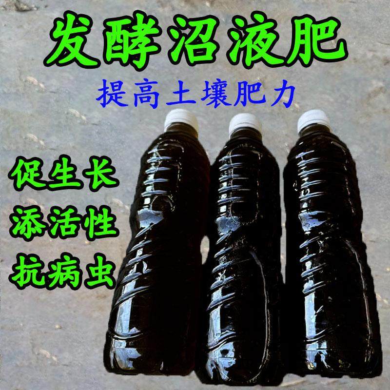 发酵沼液有机肥料蔬菜植物花卉多肉营养液氮磷钾叶面肥液体农家肥,鲜花速递/花卉仿真/绿植园艺,家庭园艺肥料,淘宝优惠券,粉丝福利购,淘宝优惠卷