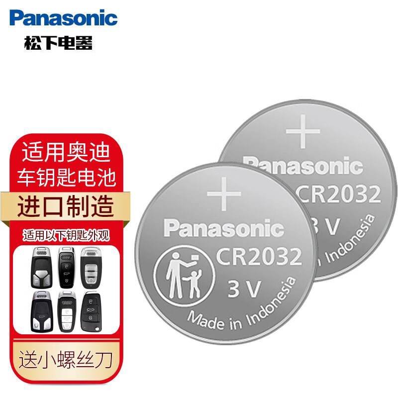 松下原装CR2032汽车钥匙电池适用于奥迪A3 A4L A5 A6L A7 A8L Q2L-封面