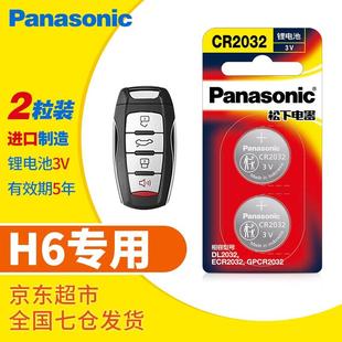 原装CR2032纽扣电池3V适用于长城哈佛哈弗H6汽车钥匙遥控器 CR203