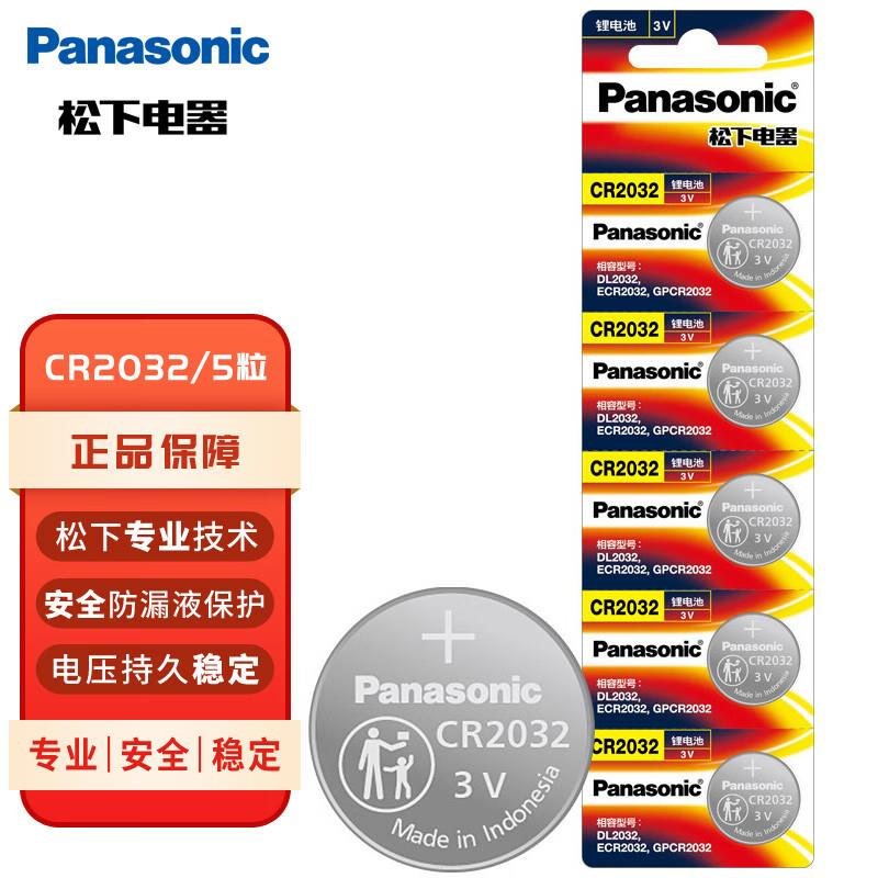 松下(Panasonic)CR2032进口纽扣电池3V适用手表电脑主板汽车钥匙
