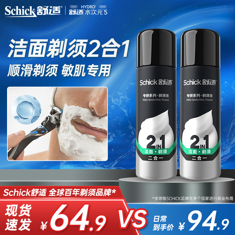 Schick舒适男士剃须泡沫膏洁面刮胡膏软化胡子护肤剃胡子剃须泡