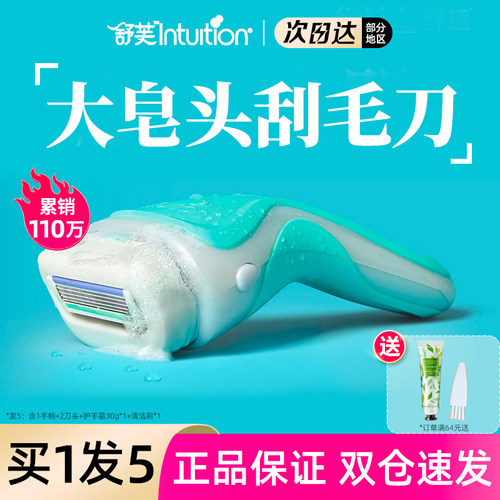 舒芙刮毛刀女士脱毛刀舒适刮腋毛