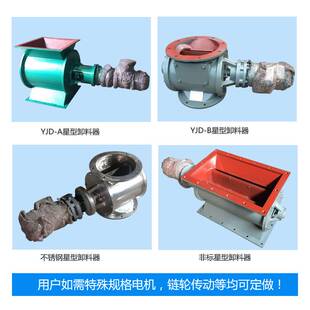 新品供应 星型卸料器 YJD16卸灰阀叶轮给料机 除尘卸料器关风机