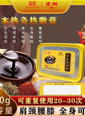 白云山草本热灸热敷膏肩颈腰腿膝肚子关节通用美容院艾草泥灸膏